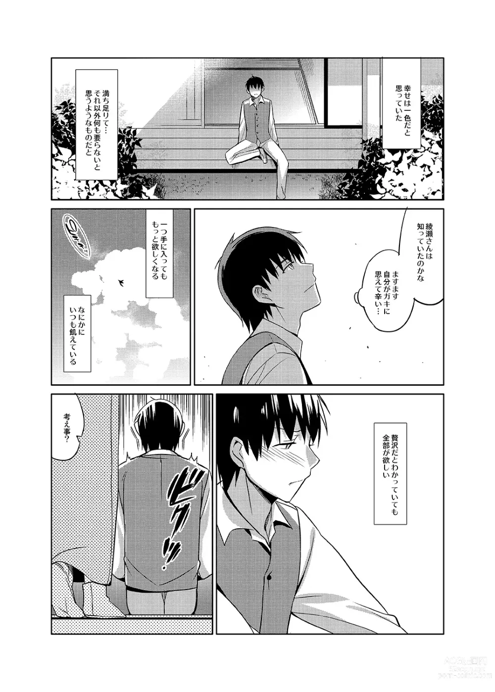 Page 5 of doujinshi Aitai Ni