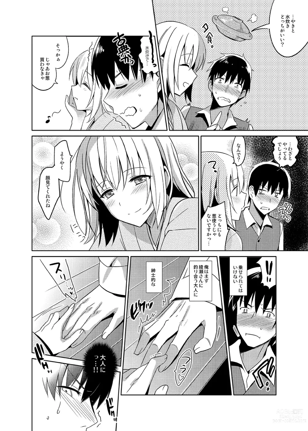 Page 7 of doujinshi Aitai Ni