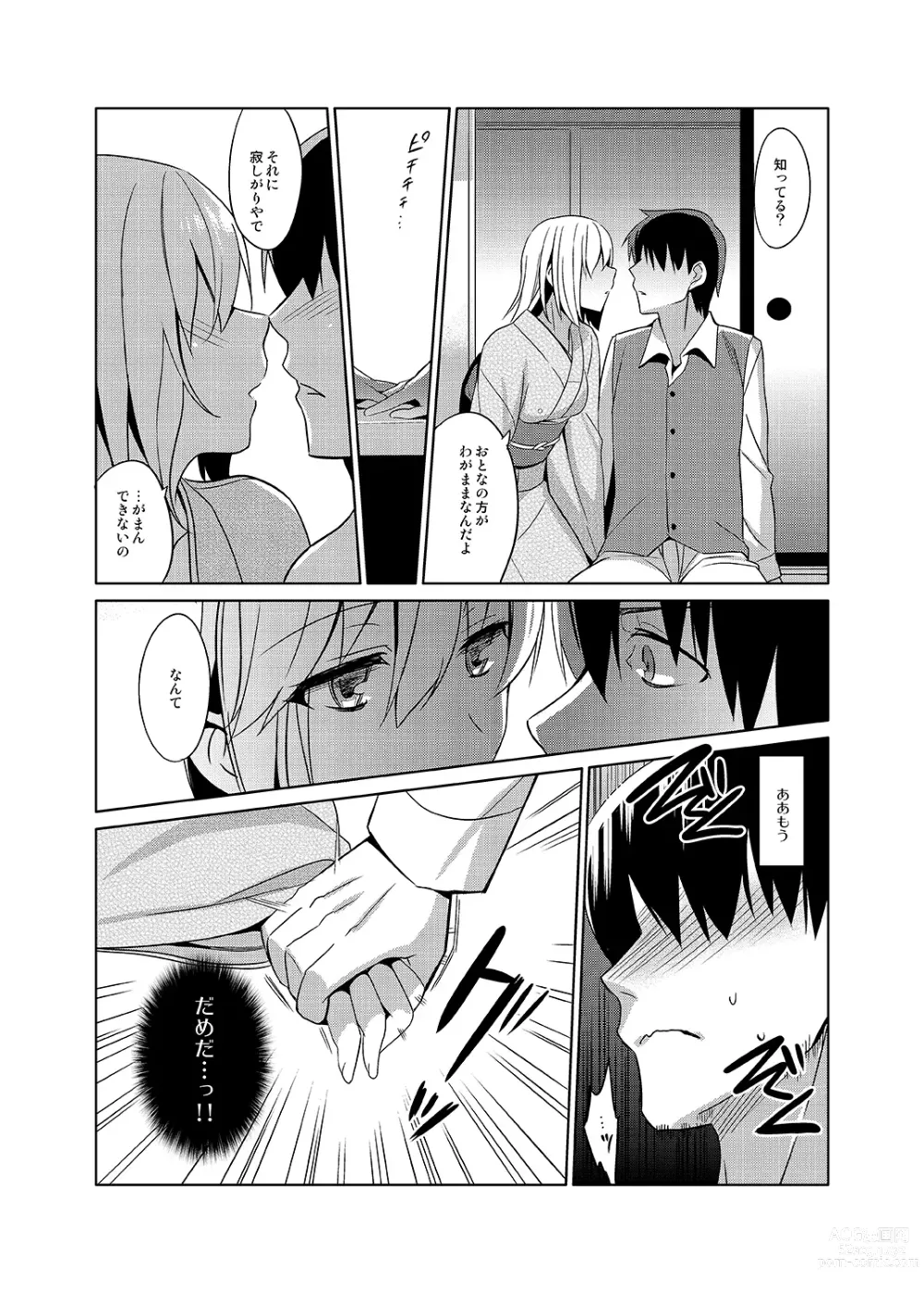 Page 8 of doujinshi Aitai Ni