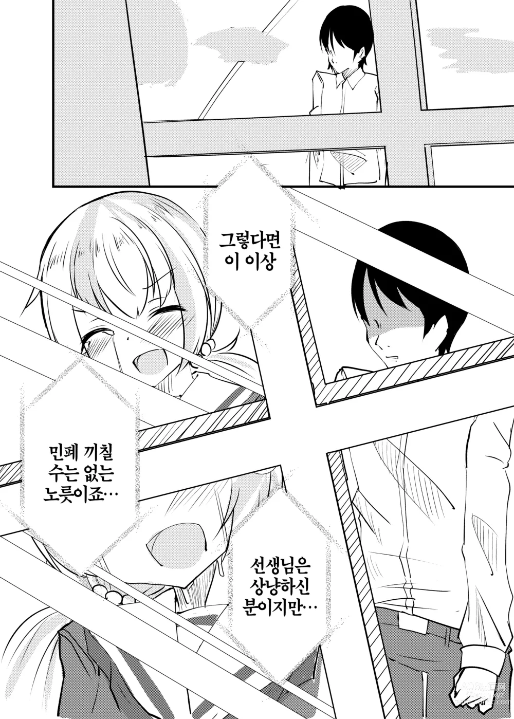 Page 11 of doujinshi [PUPUYASAN