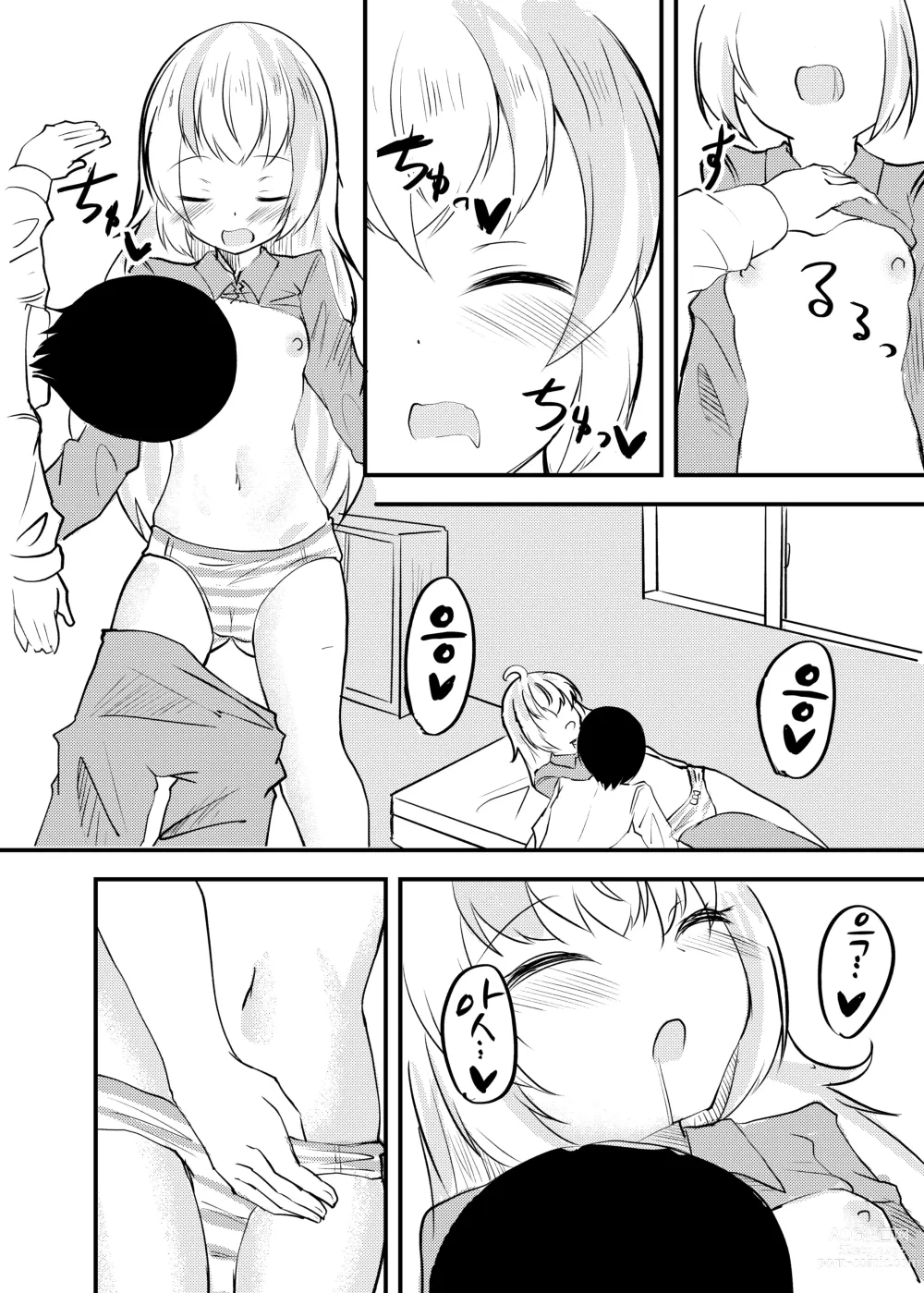 Page 13 of doujinshi [PUPUYASAN