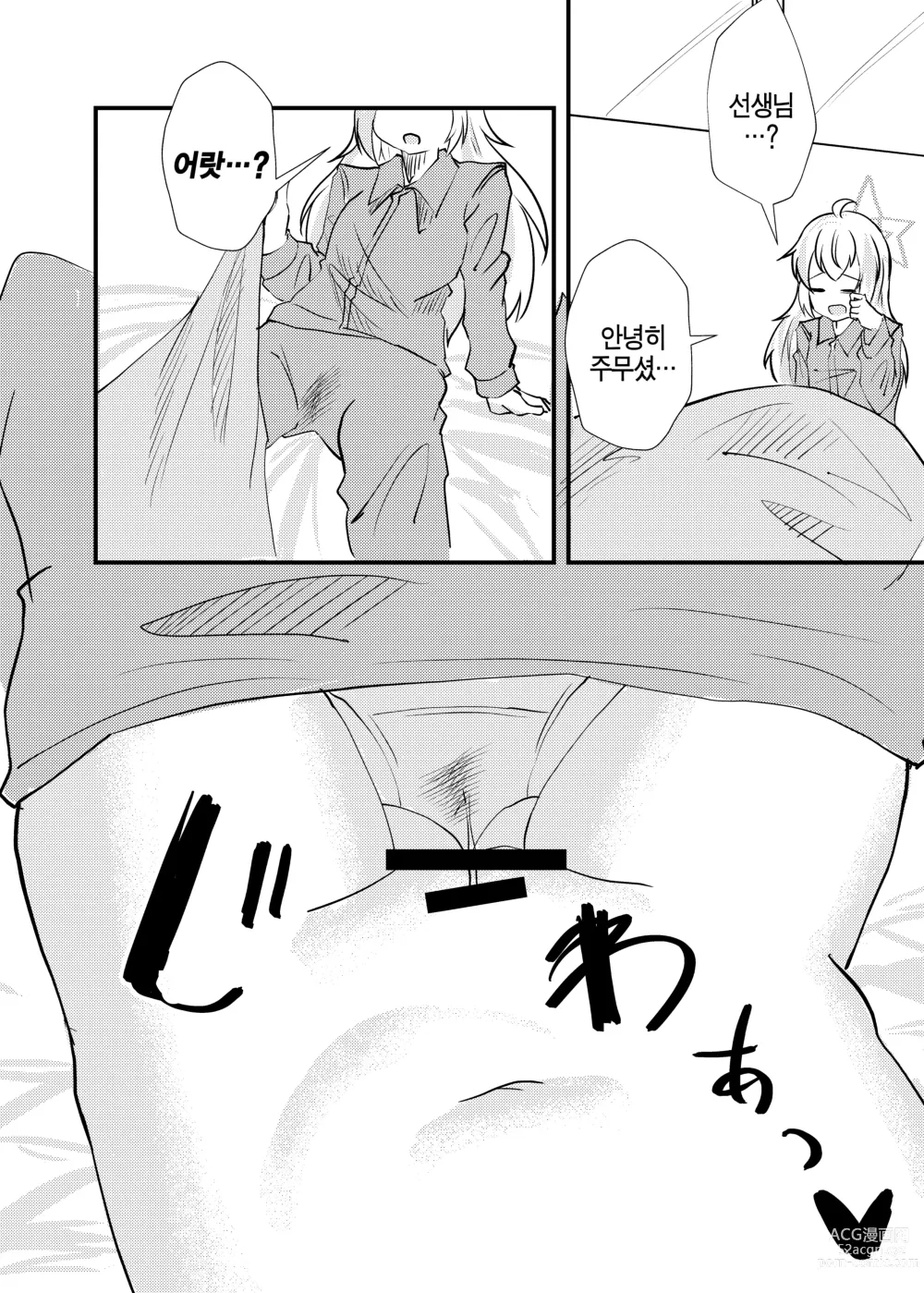 Page 17 of doujinshi [PUPUYASAN