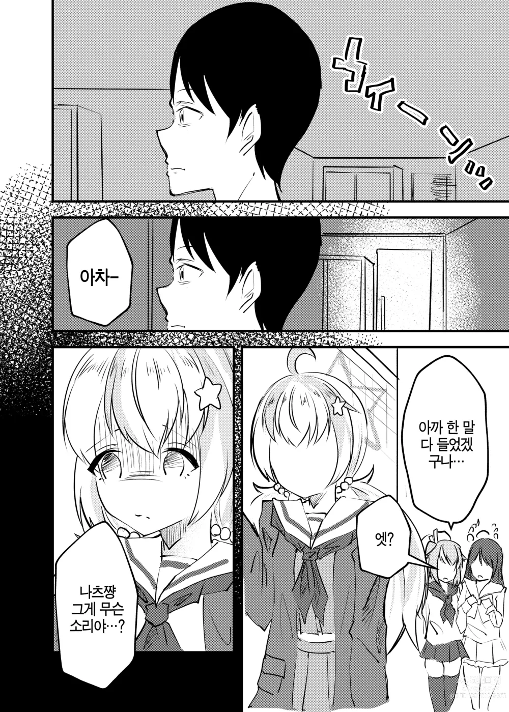 Page 5 of doujinshi [PUPUYASAN