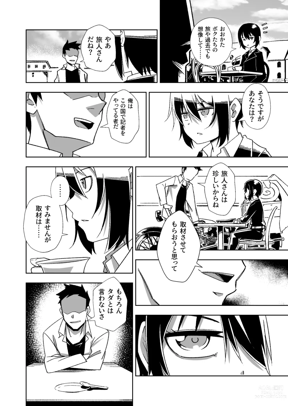 Page 3 of doujinshi Souzou suru Kuni