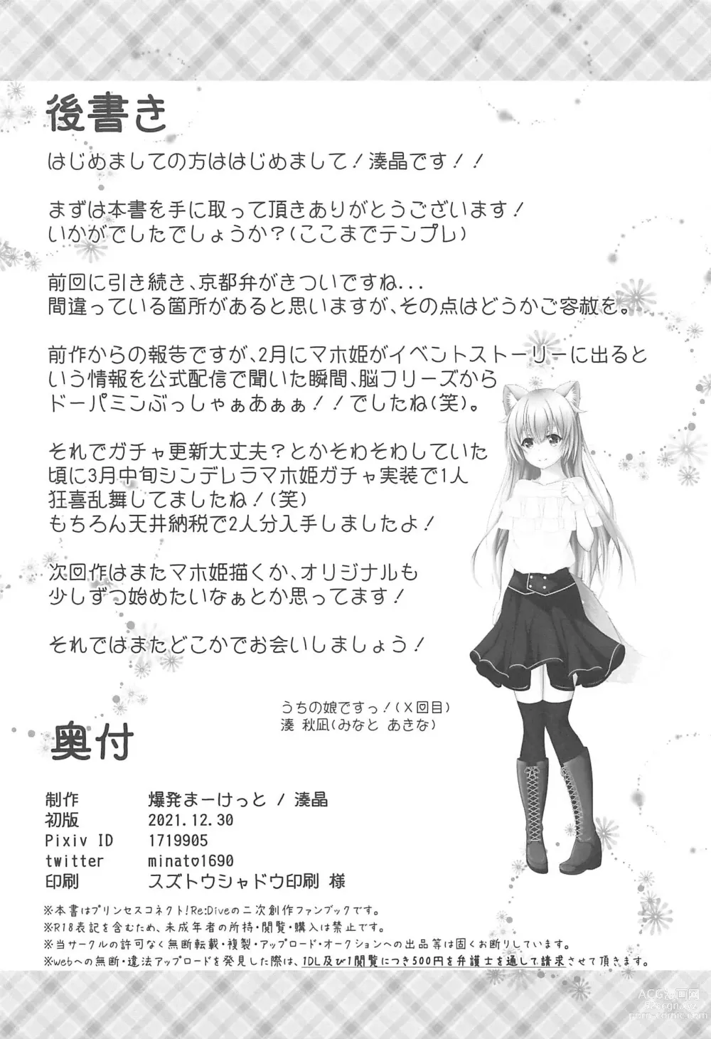 Page 21 of doujinshi Maho Hime Connect! 2