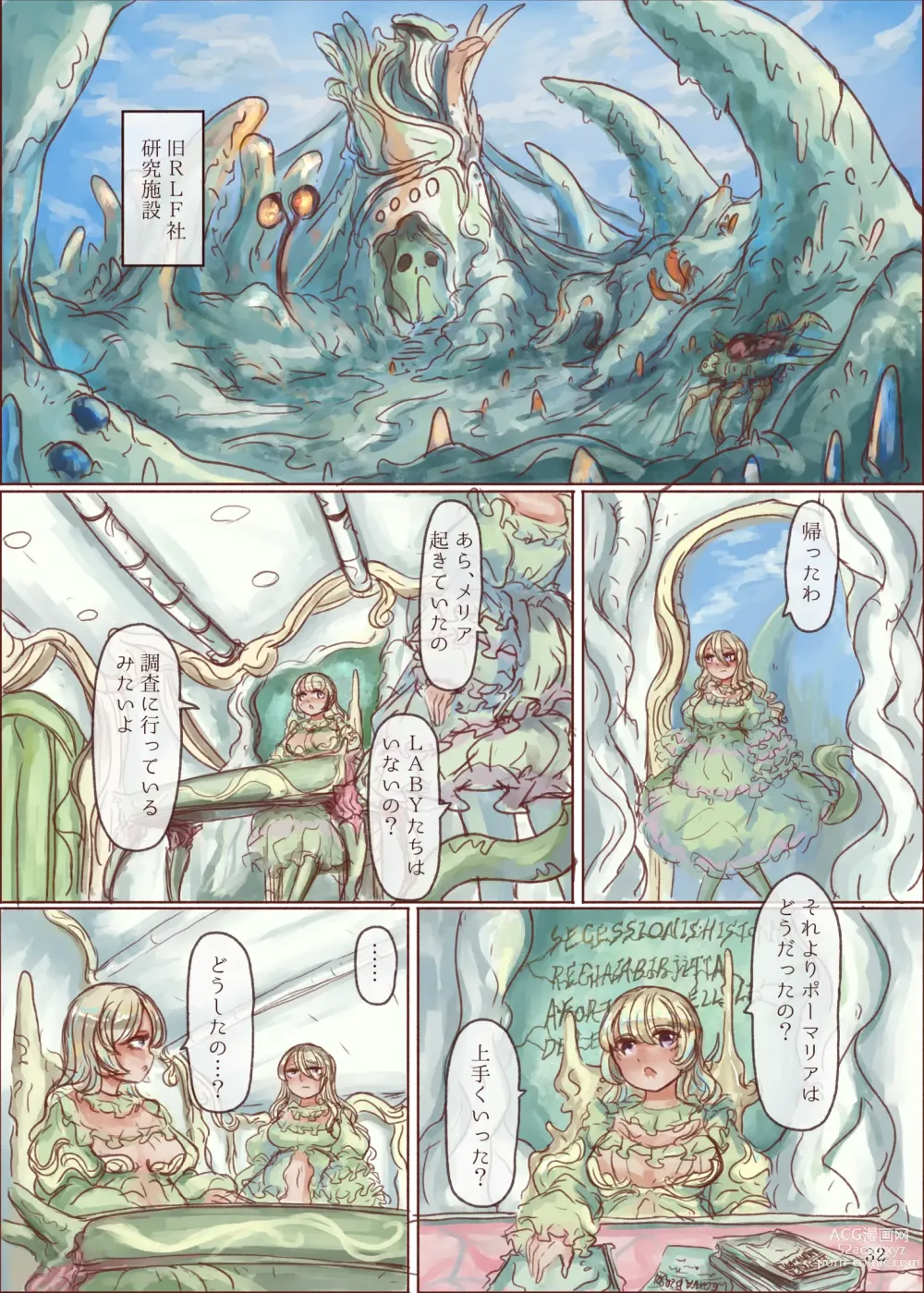 Page 32 of doujinshi Shokushu Shippo no Jinngai-chan ga Douka Yuri Ecchi suru Hon