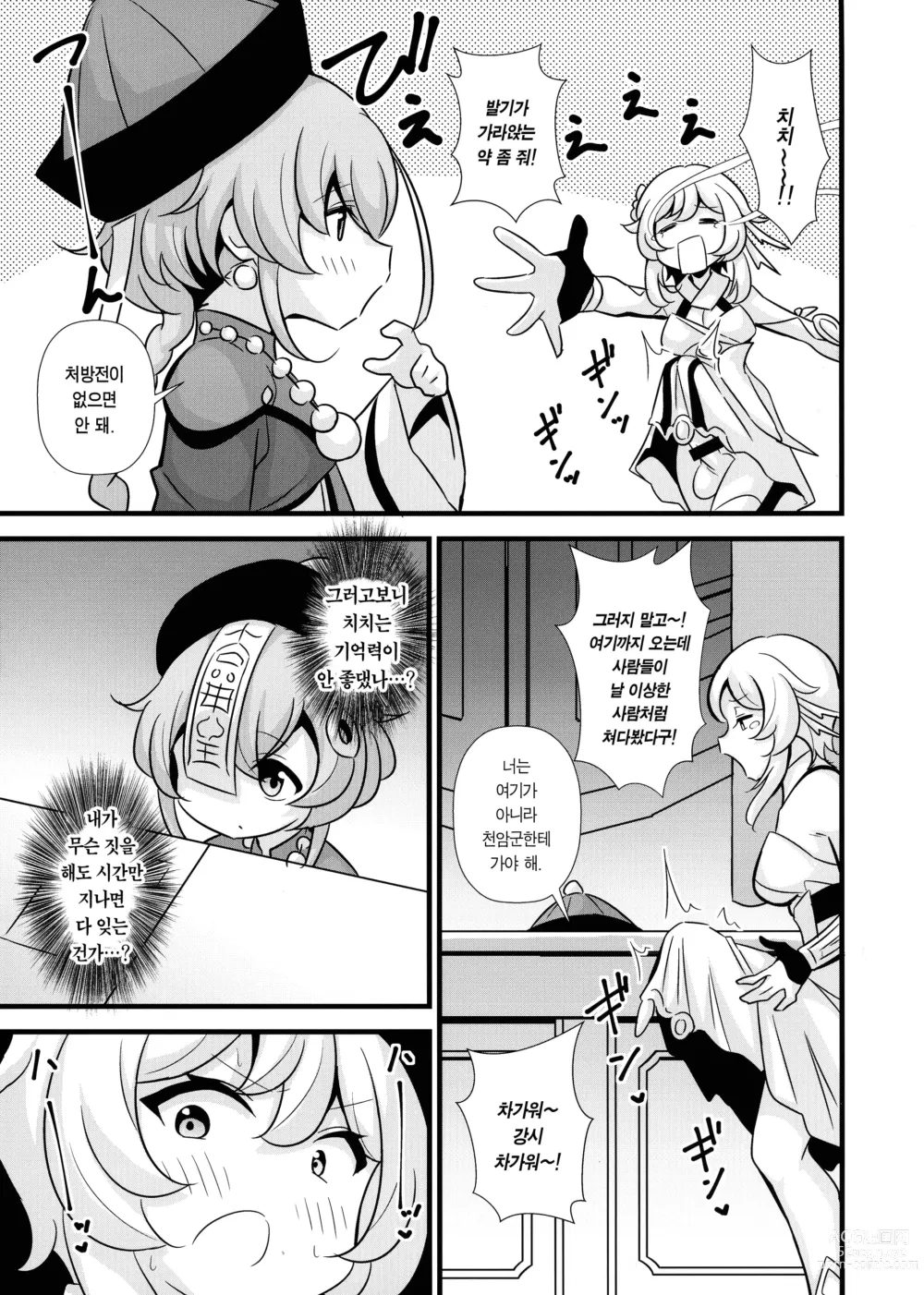 Page 17 of doujinshi 여행자 전용 오나홀 분류