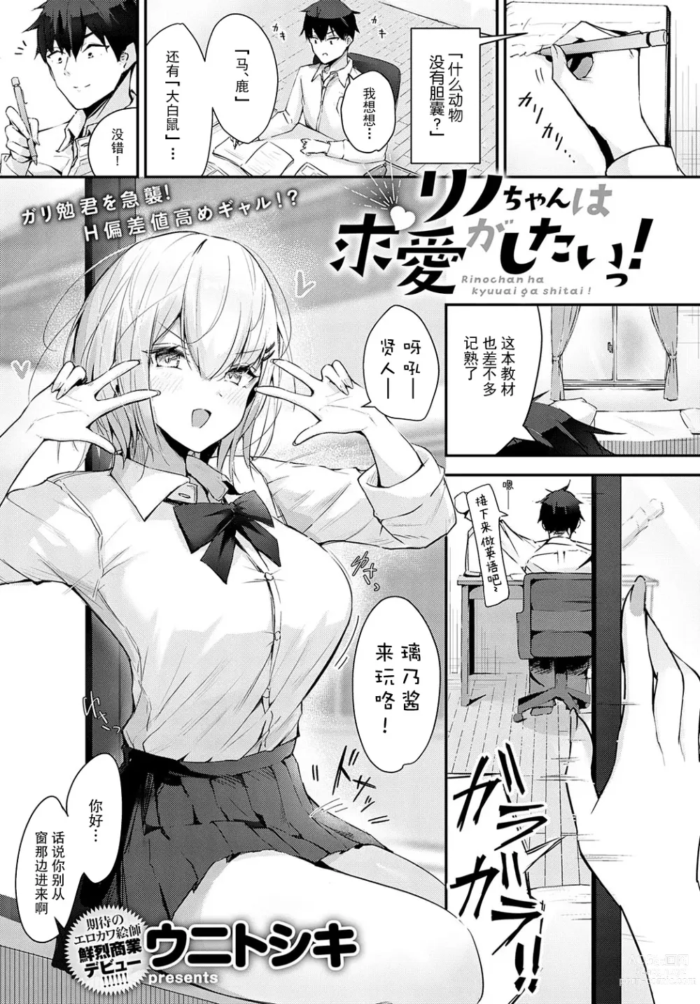 Page 1 of manga Rino-chan wa Kyuai ga Shitaii!