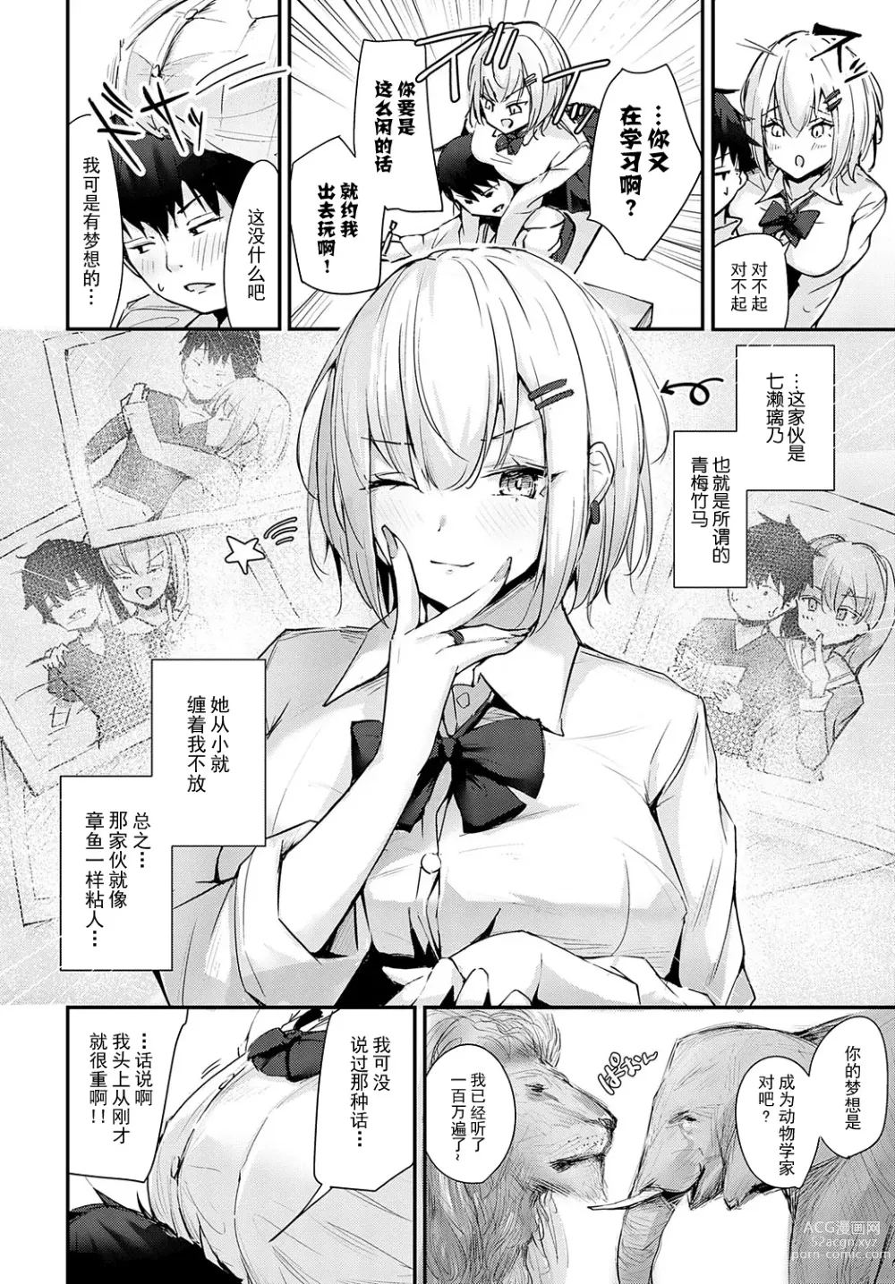 Page 2 of manga Rino-chan wa Kyuai ga Shitaii!