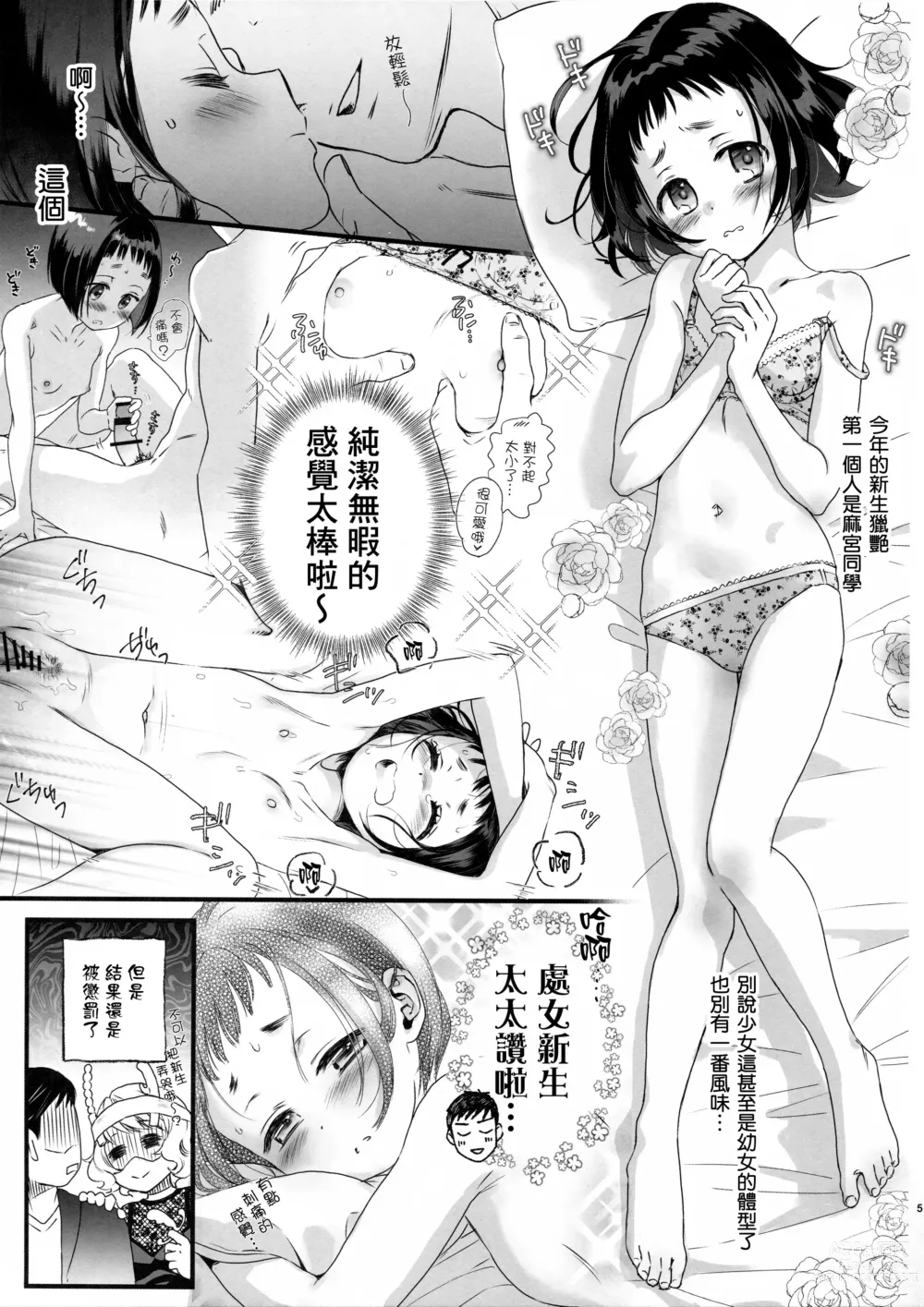 Page 5 of doujinshi skeb Matome Monochrome
