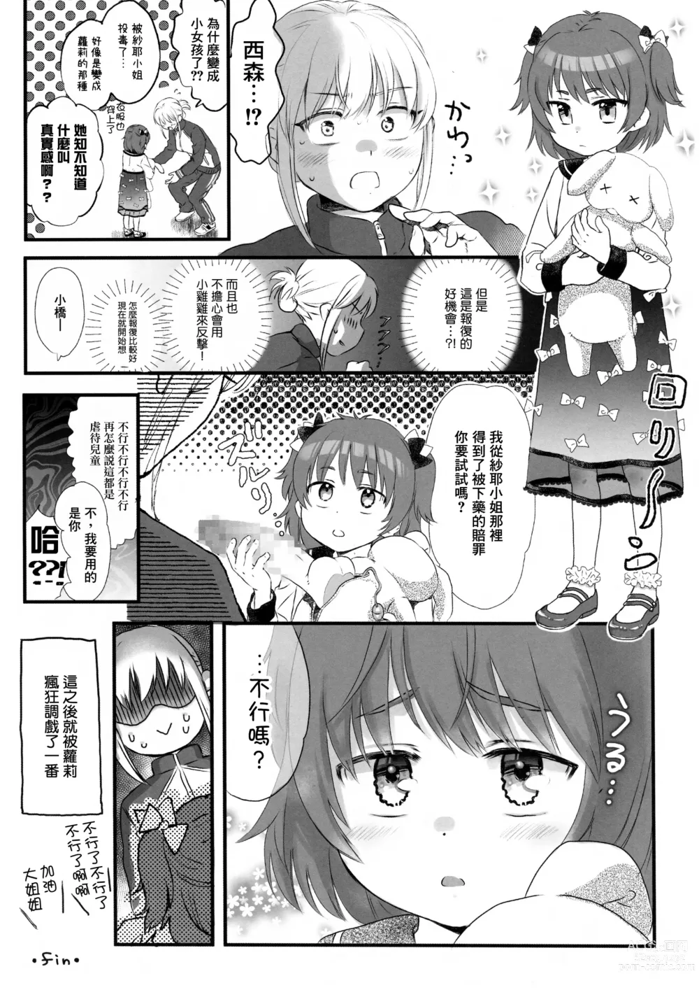Page 8 of doujinshi skeb Matome Monochrome