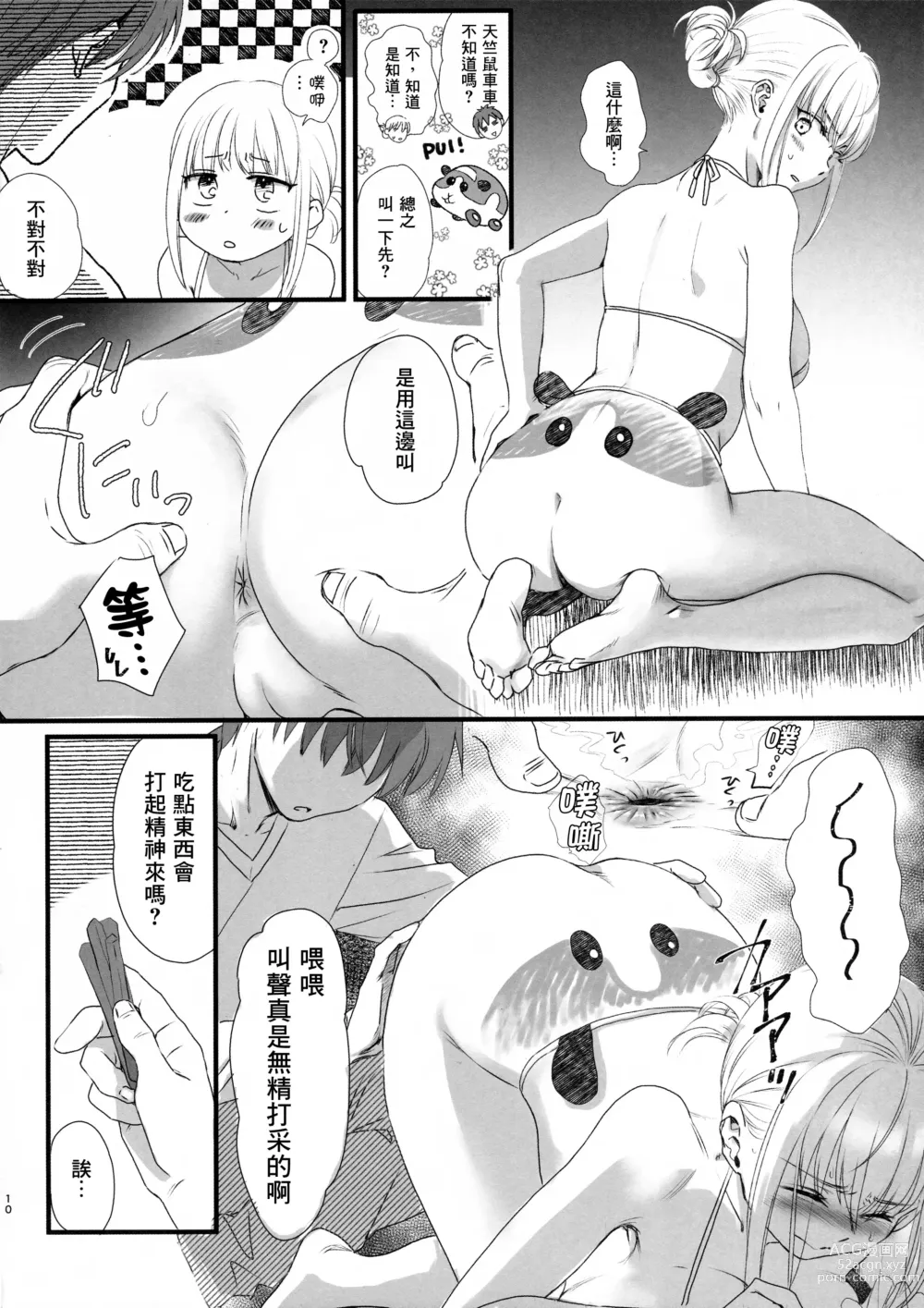 Page 10 of doujinshi skeb Matome Monochrome