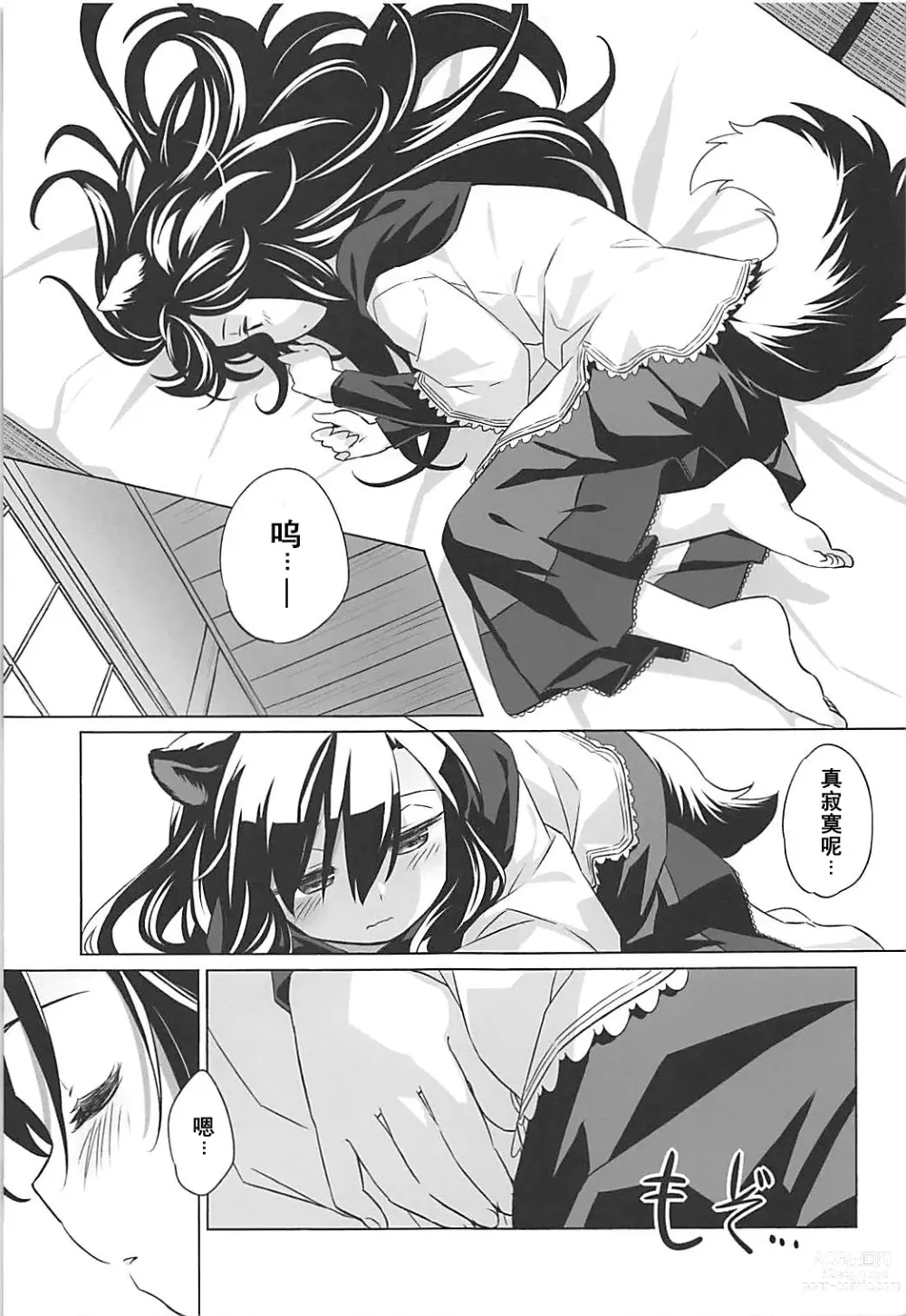 Page 6 of doujinshi Wolf Pleasure