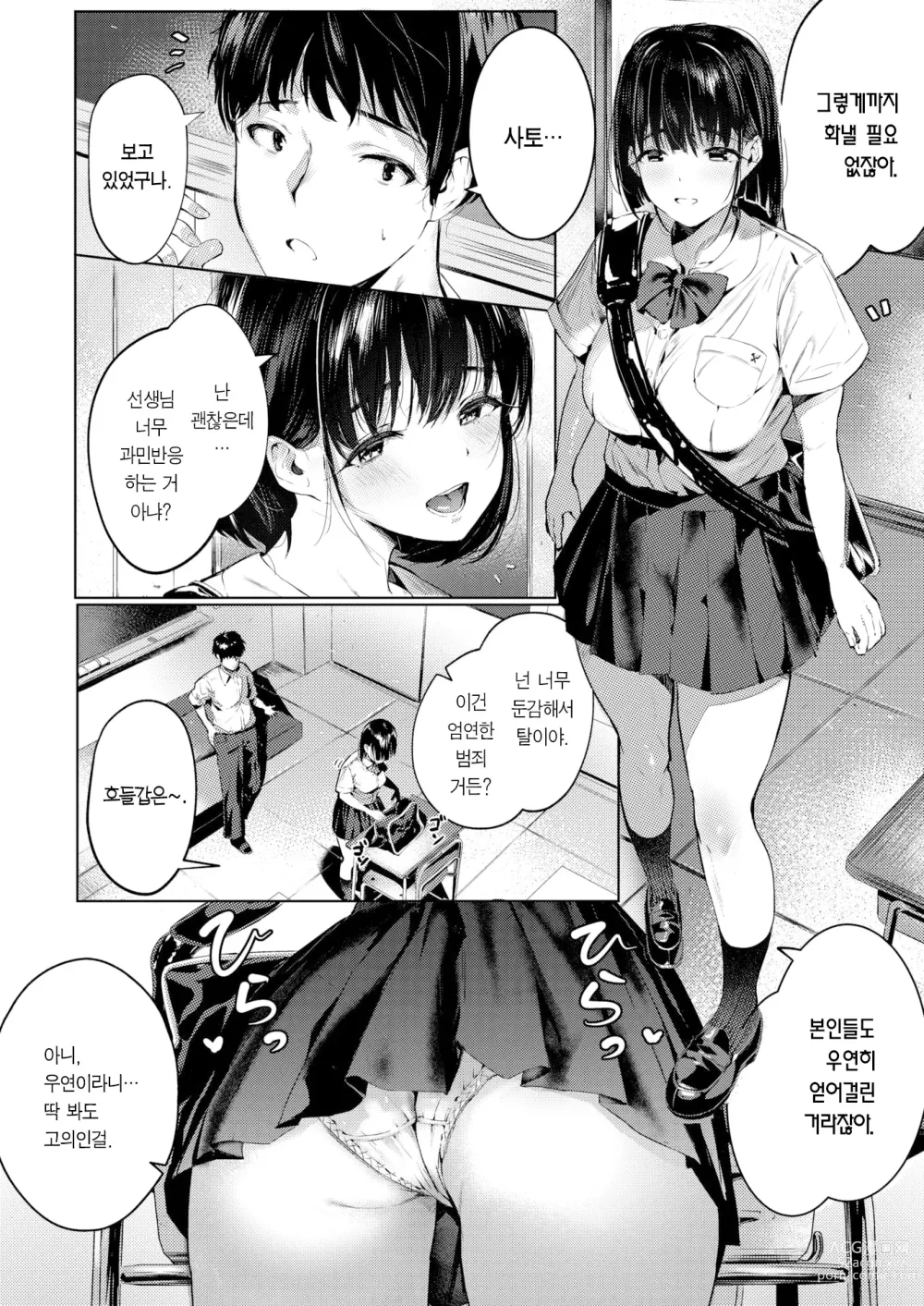 Page 3 of manga 선생님, 나를 봐줘.
