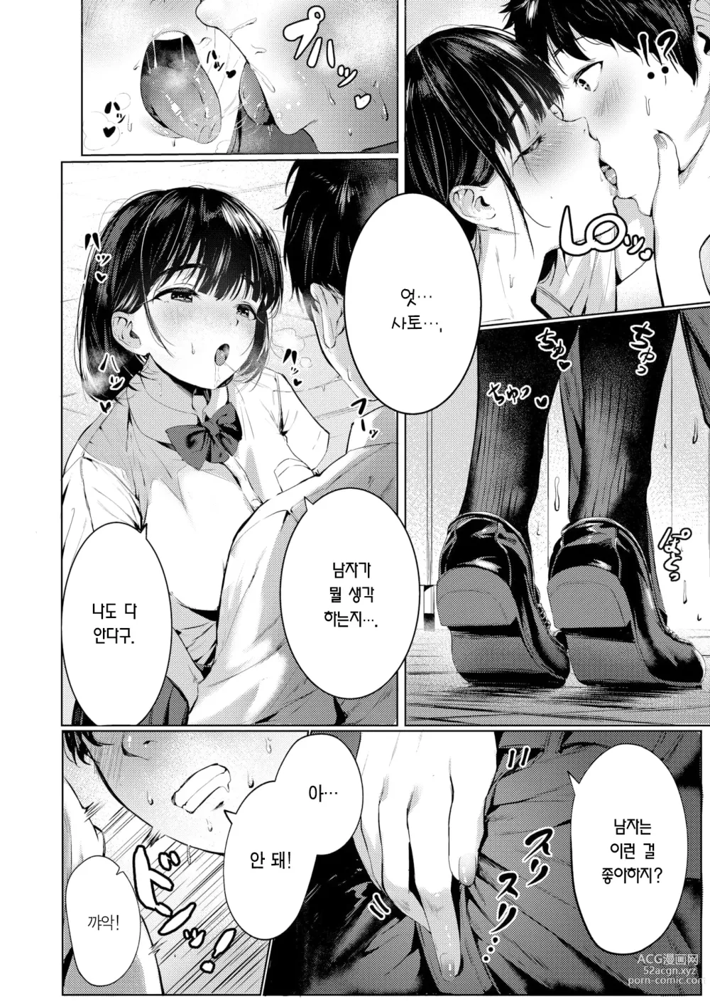 Page 5 of manga 선생님, 나를 봐줘.