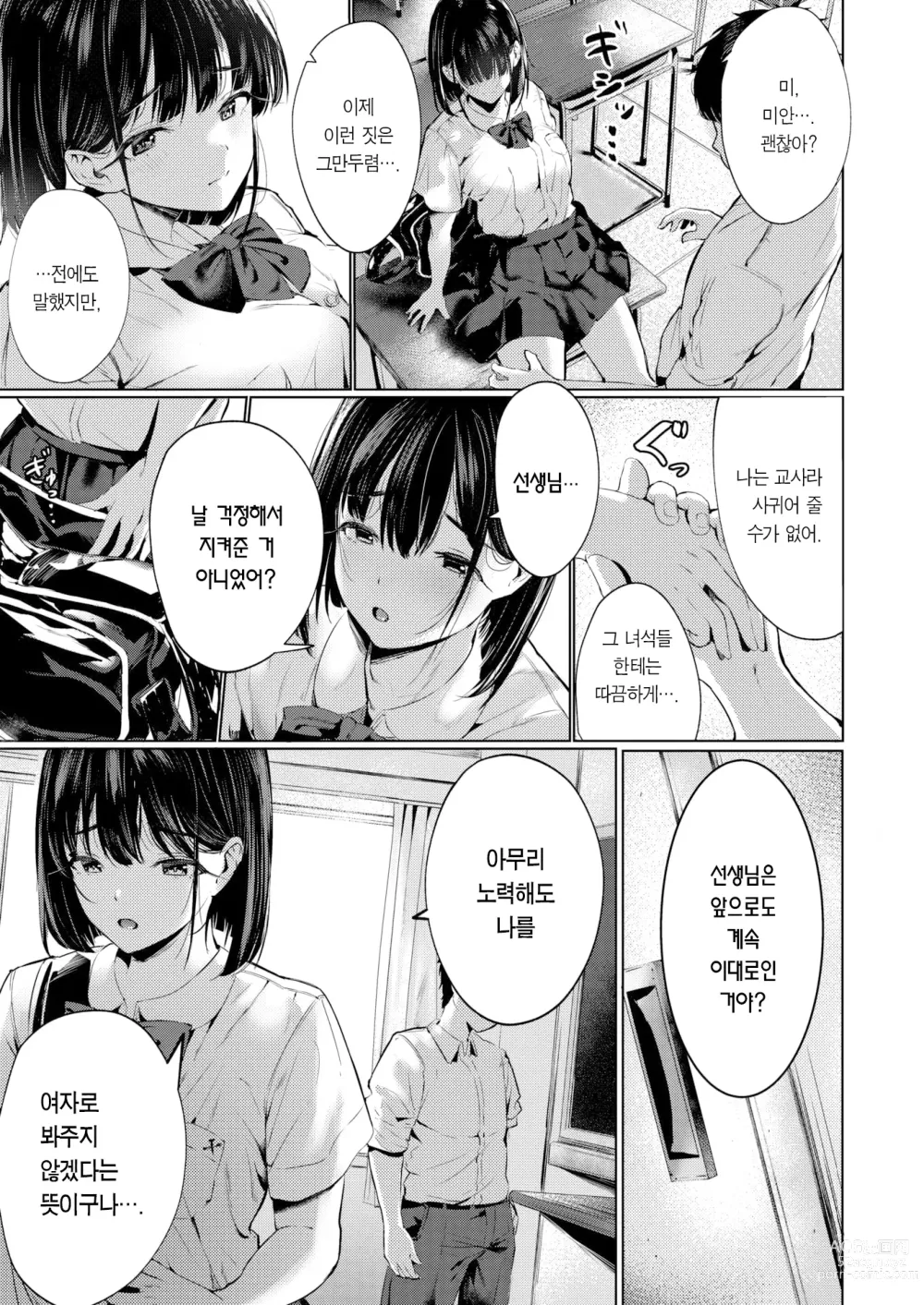 Page 6 of manga 선생님, 나를 봐줘.