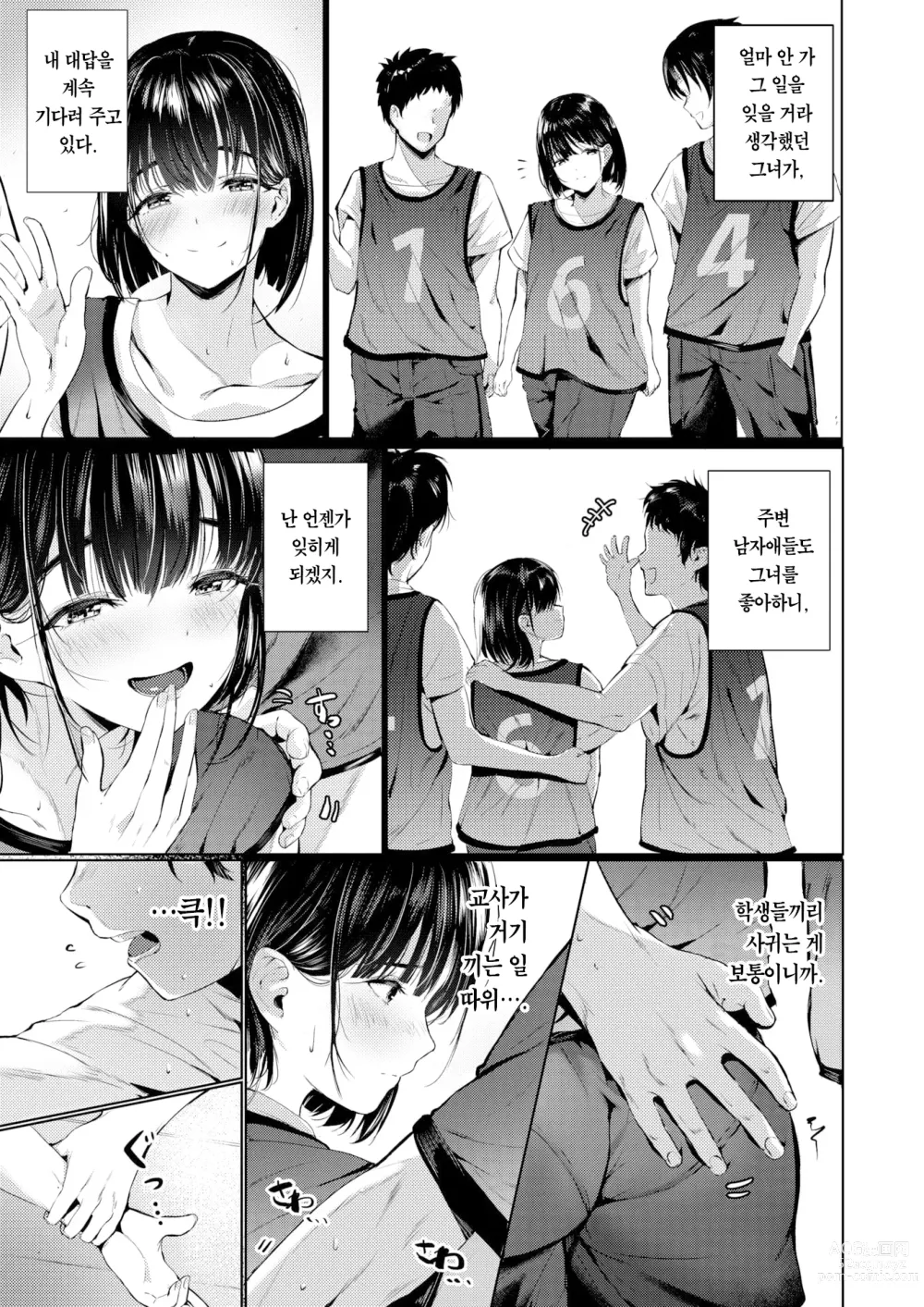 Page 8 of manga 선생님, 나를 봐줘.