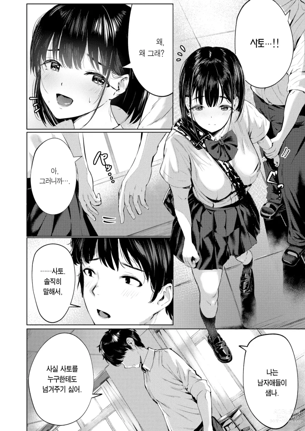Page 9 of manga 선생님, 나를 봐줘.