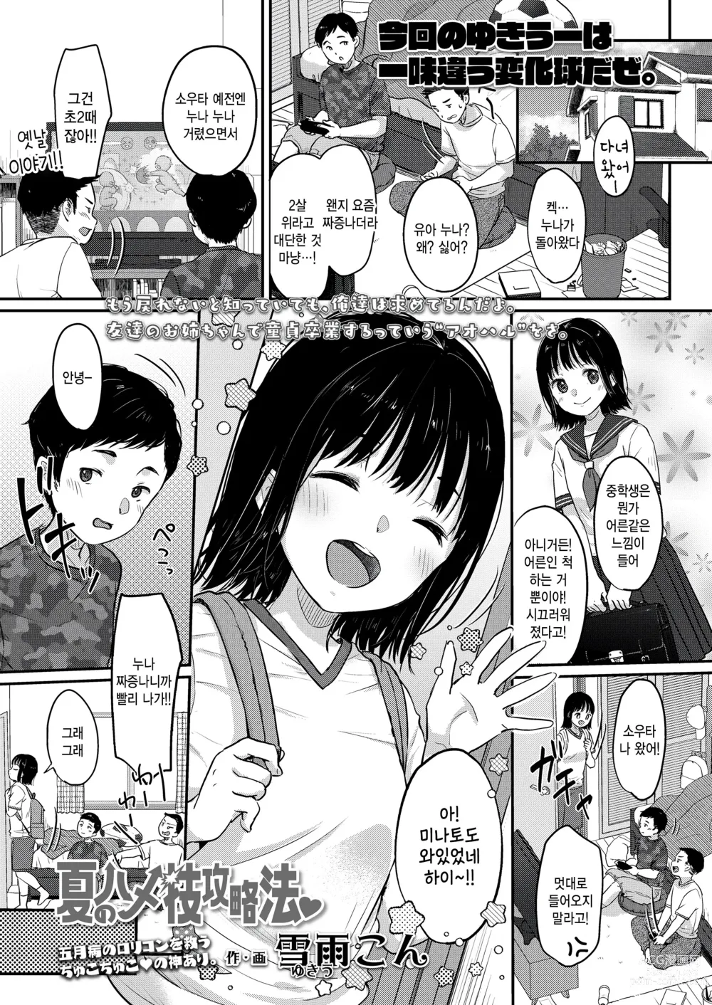 Page 1 of manga Natsu no Hame Waza Kouryakuhou