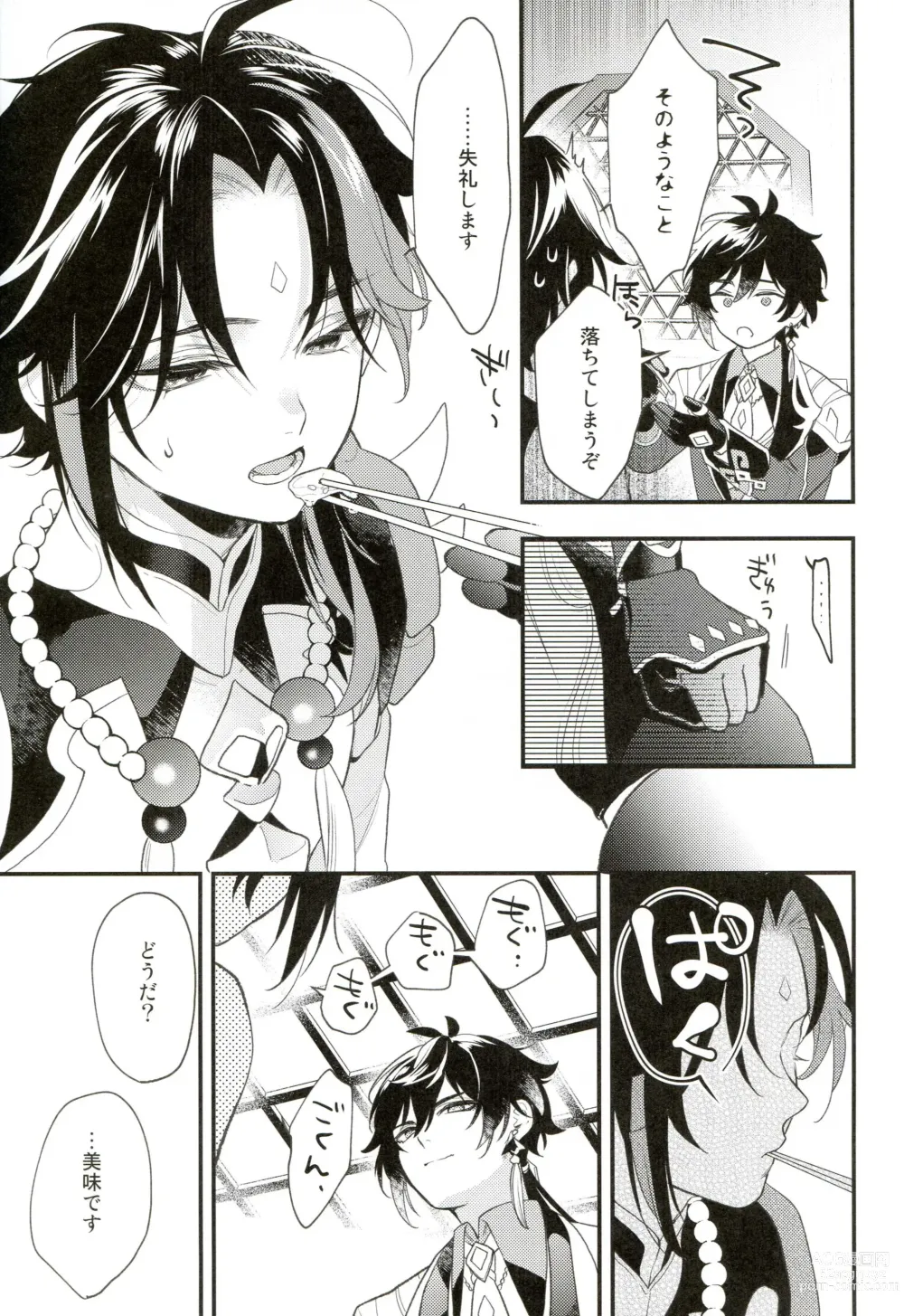 Page 14 of doujinshi 21 Gram no Bansan