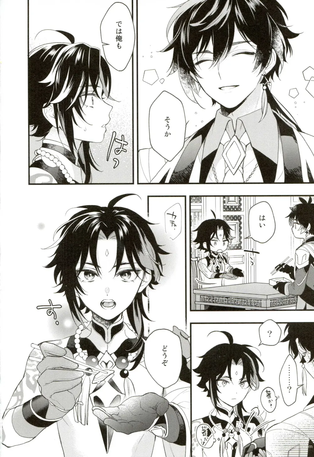 Page 15 of doujinshi 21 Gram no Bansan