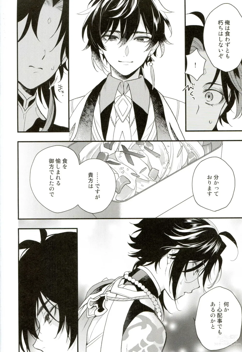 Page 17 of doujinshi 21 Gram no Bansan