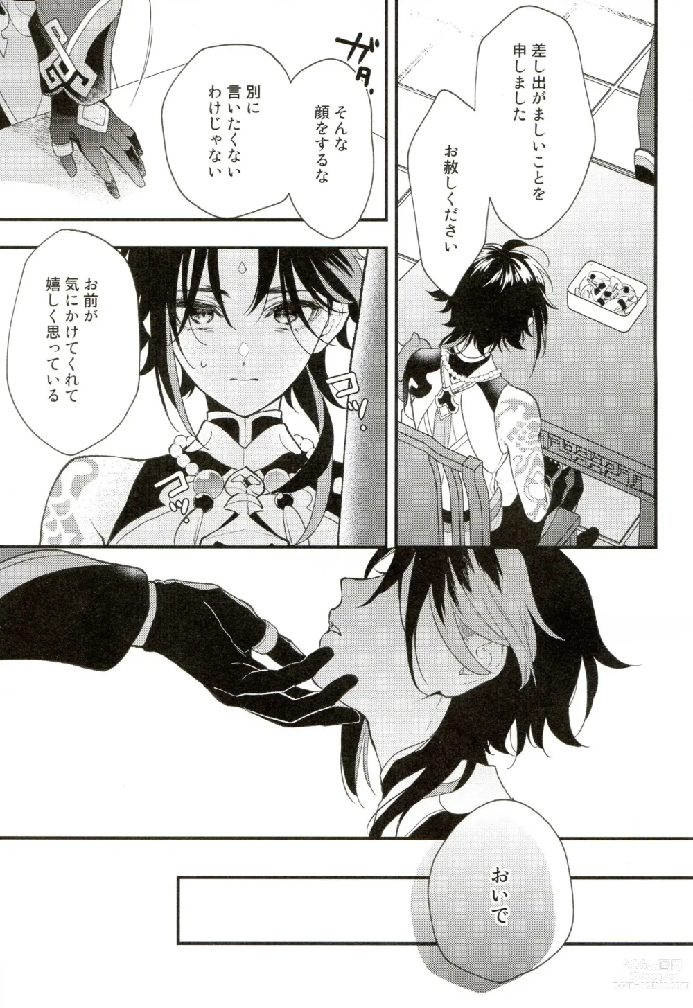 Page 18 of doujinshi 21 Gram no Bansan