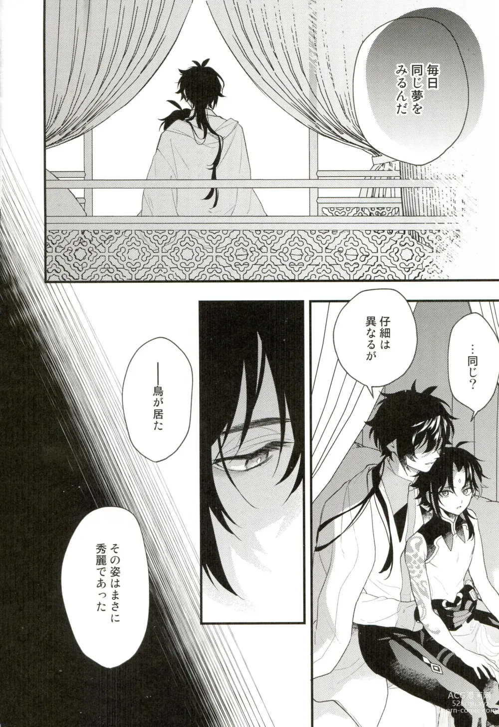 Page 19 of doujinshi 21 Gram no Bansan