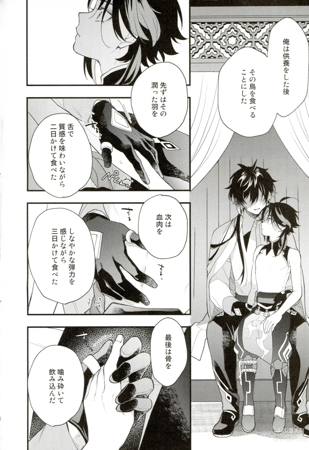 Page 21 of doujinshi 21 Gram no Bansan