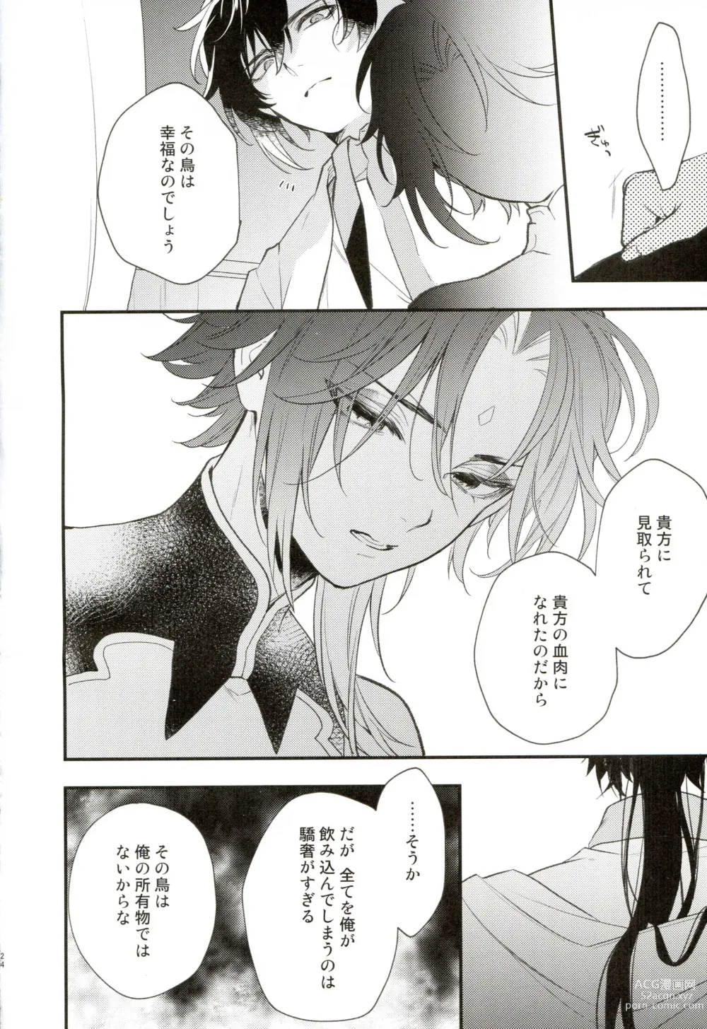 Page 23 of doujinshi 21 Gram no Bansan