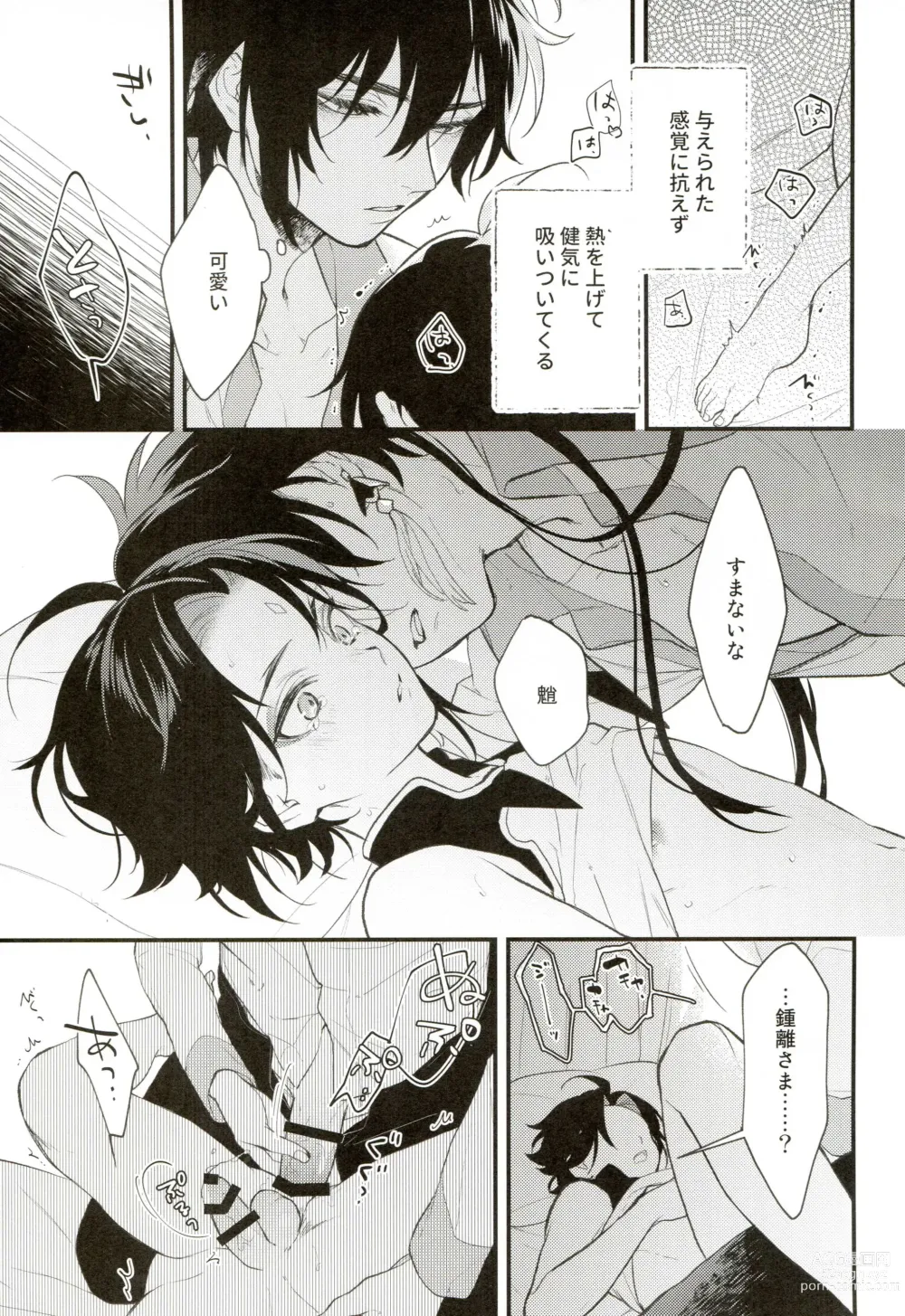 Page 28 of doujinshi 21 Gram no Bansan