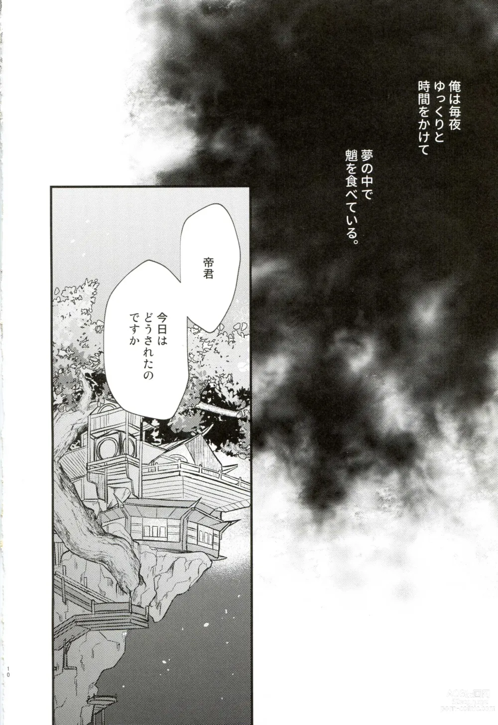 Page 9 of doujinshi 21 Gram no Bansan