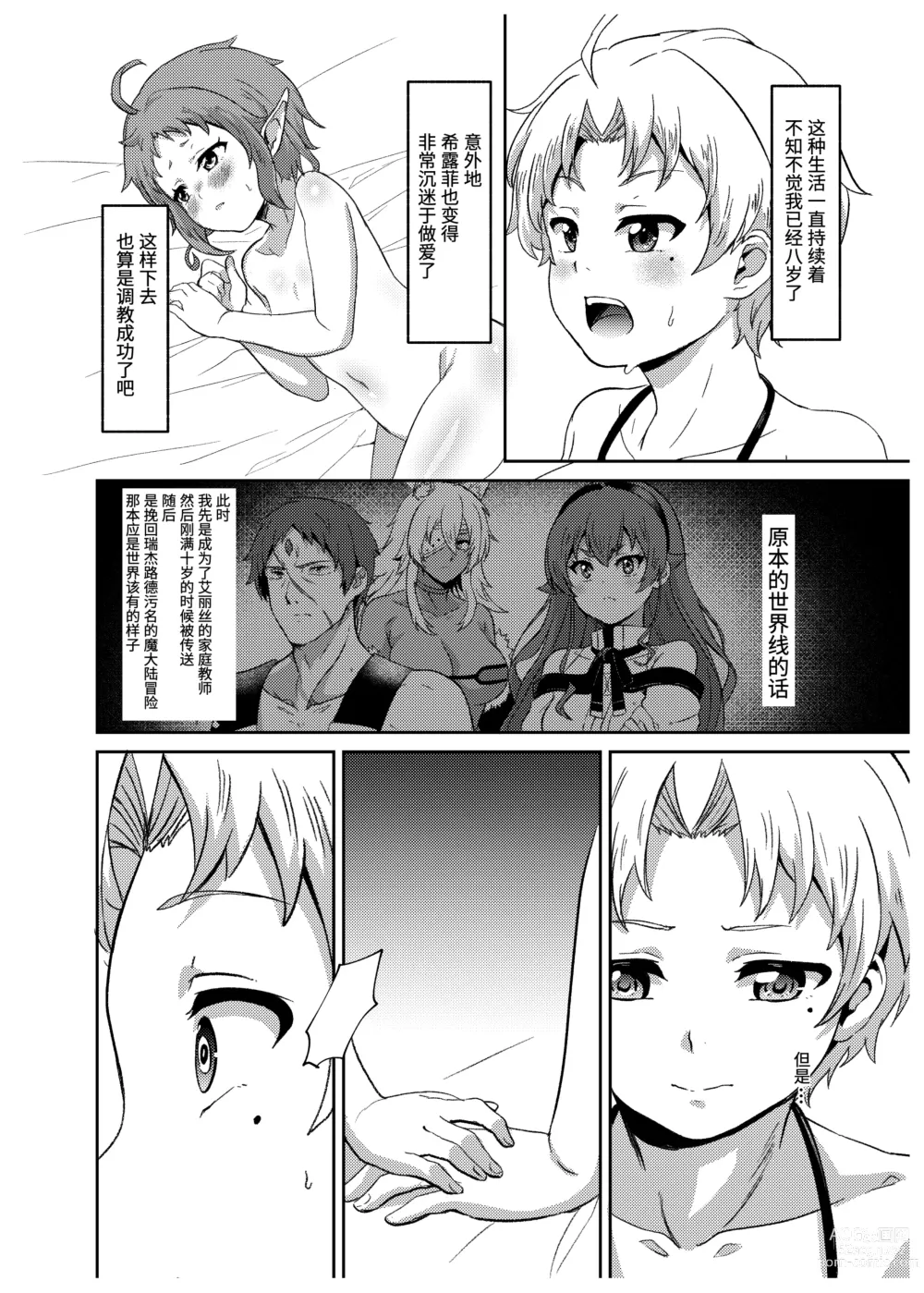 Page 22 of doujinshi Sylphy no Timeline ni Nattara -Honki Dasu-