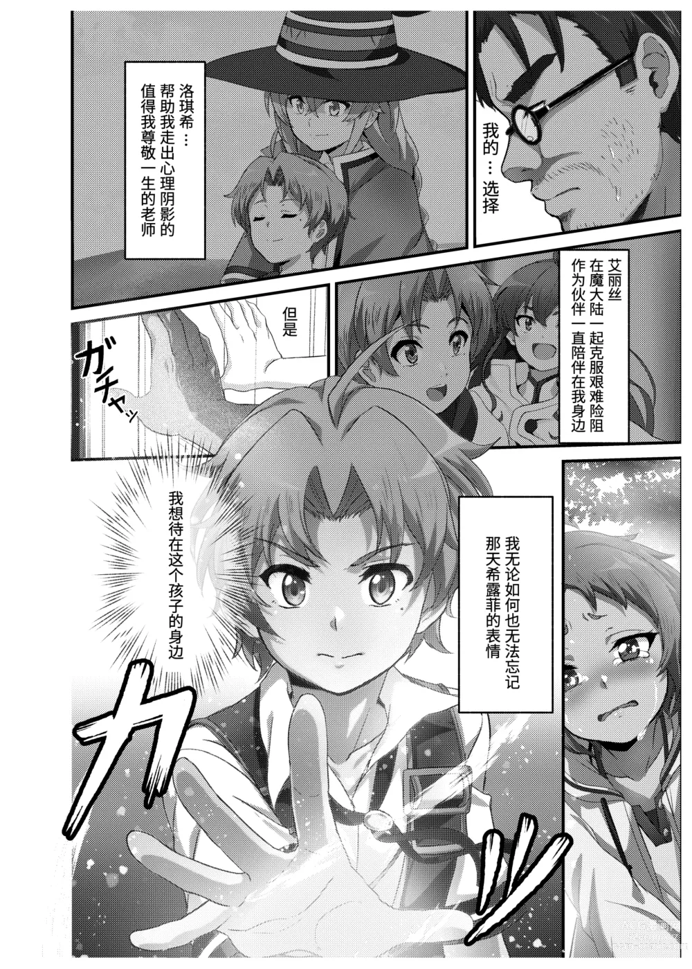 Page 6 of doujinshi Sylphy no Timeline ni Nattara -Honki Dasu-