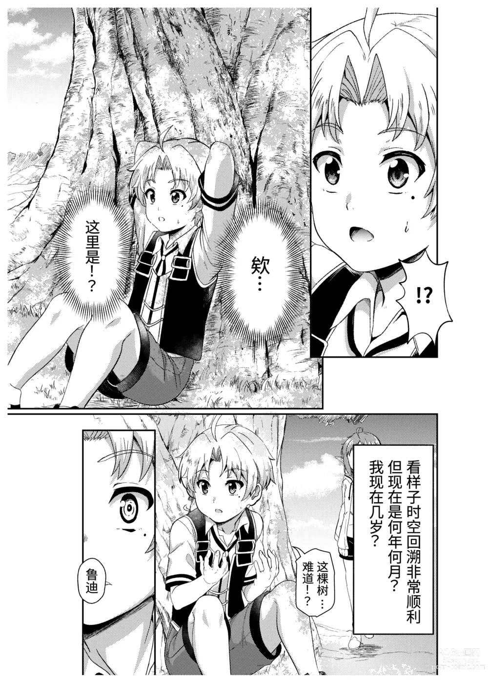 Page 7 of doujinshi Sylphy no Timeline ni Nattara -Honki Dasu-