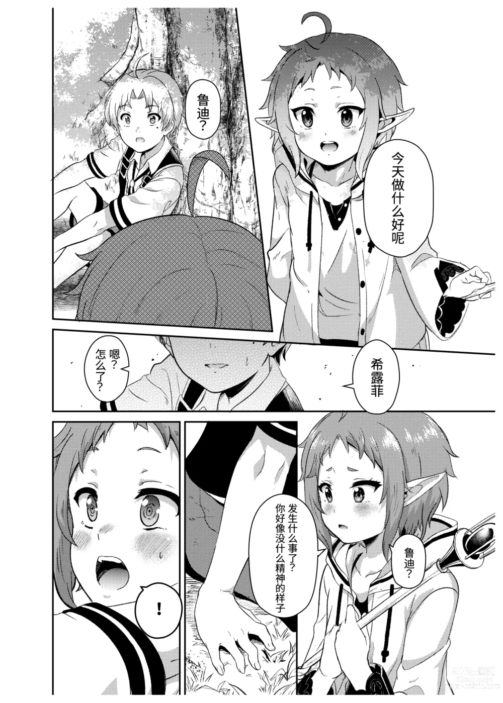 Page 8 of doujinshi Sylphy no Timeline ni Nattara -Honki Dasu-