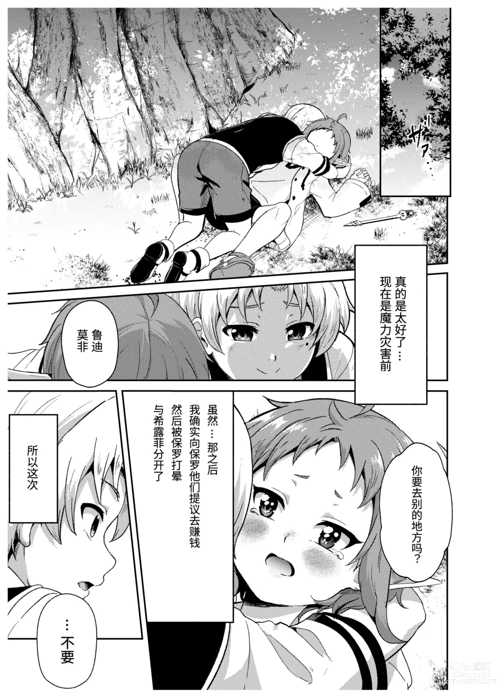 Page 9 of doujinshi Sylphy no Timeline ni Nattara -Honki Dasu-