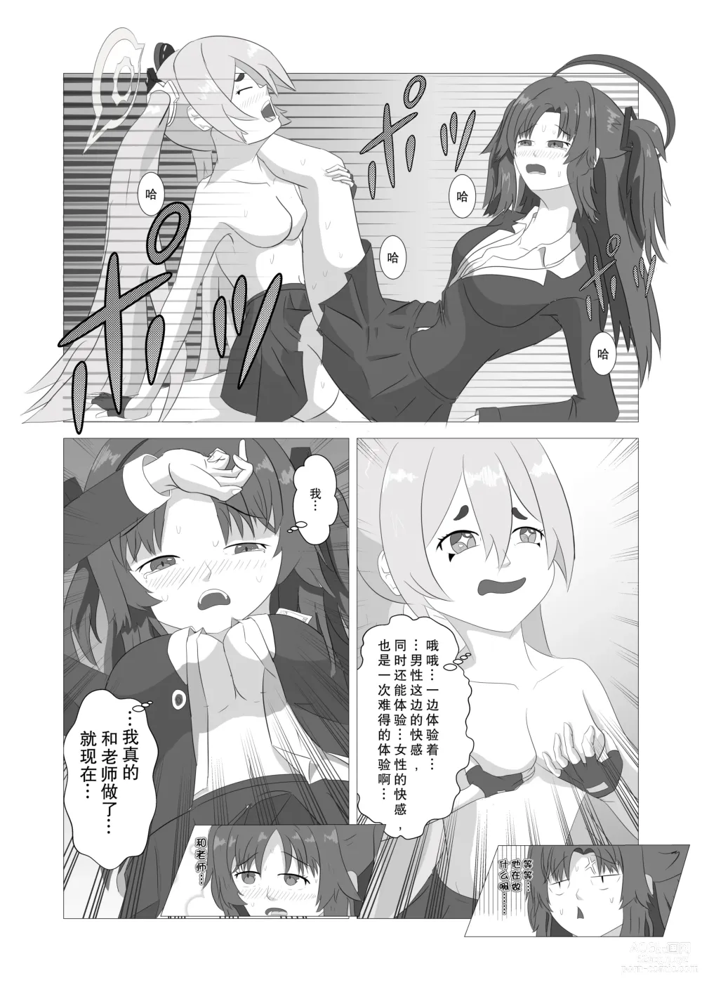 Page 20 of doujinshi Skinsuit Archive