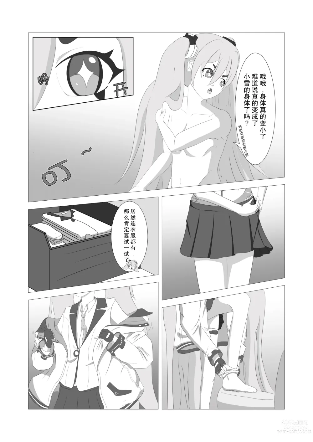 Page 7 of doujinshi Skinsuit Archive