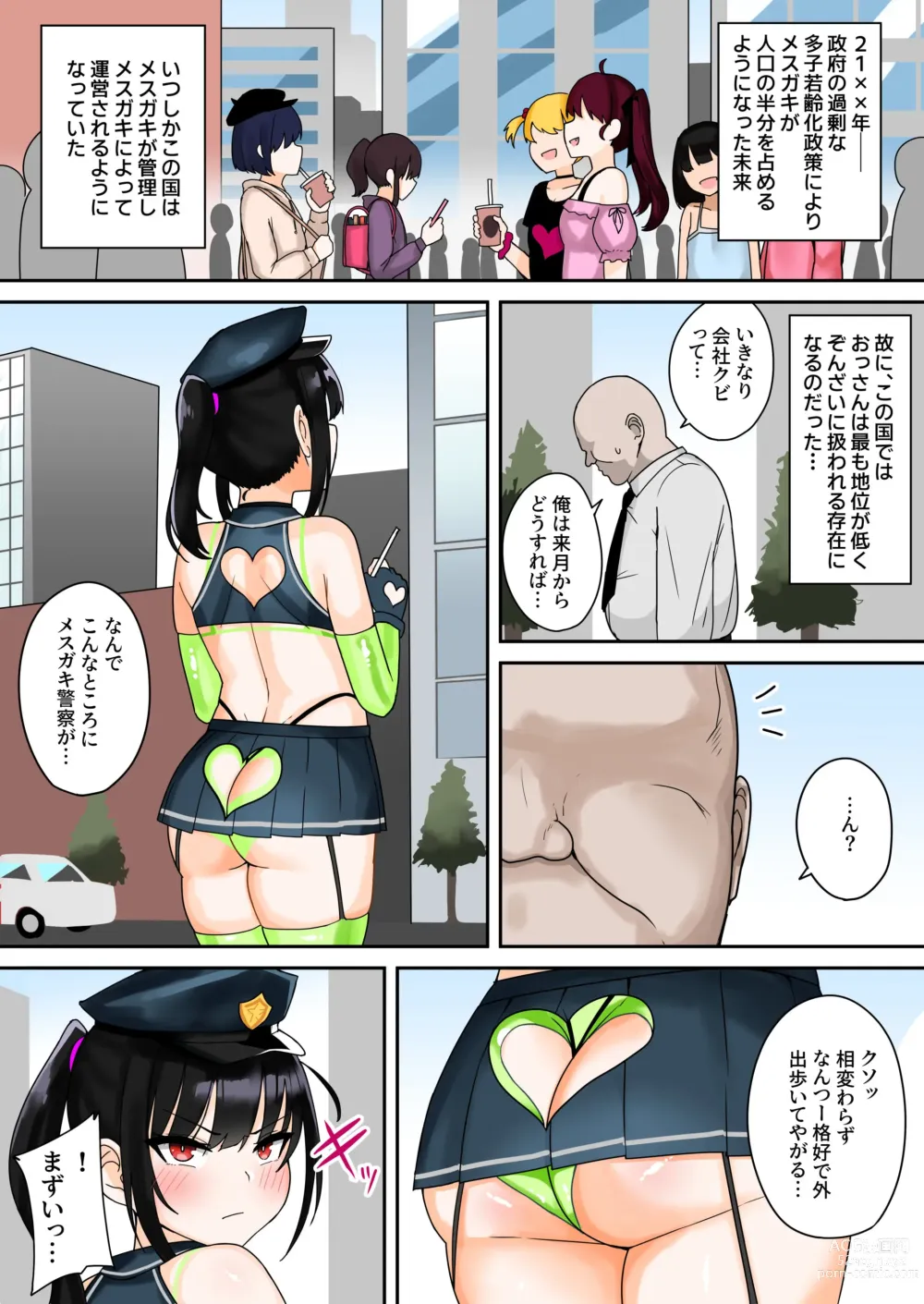 Page 2 of doujinshi Taiho Shichauzo! Mesugaki Police 24-Ji