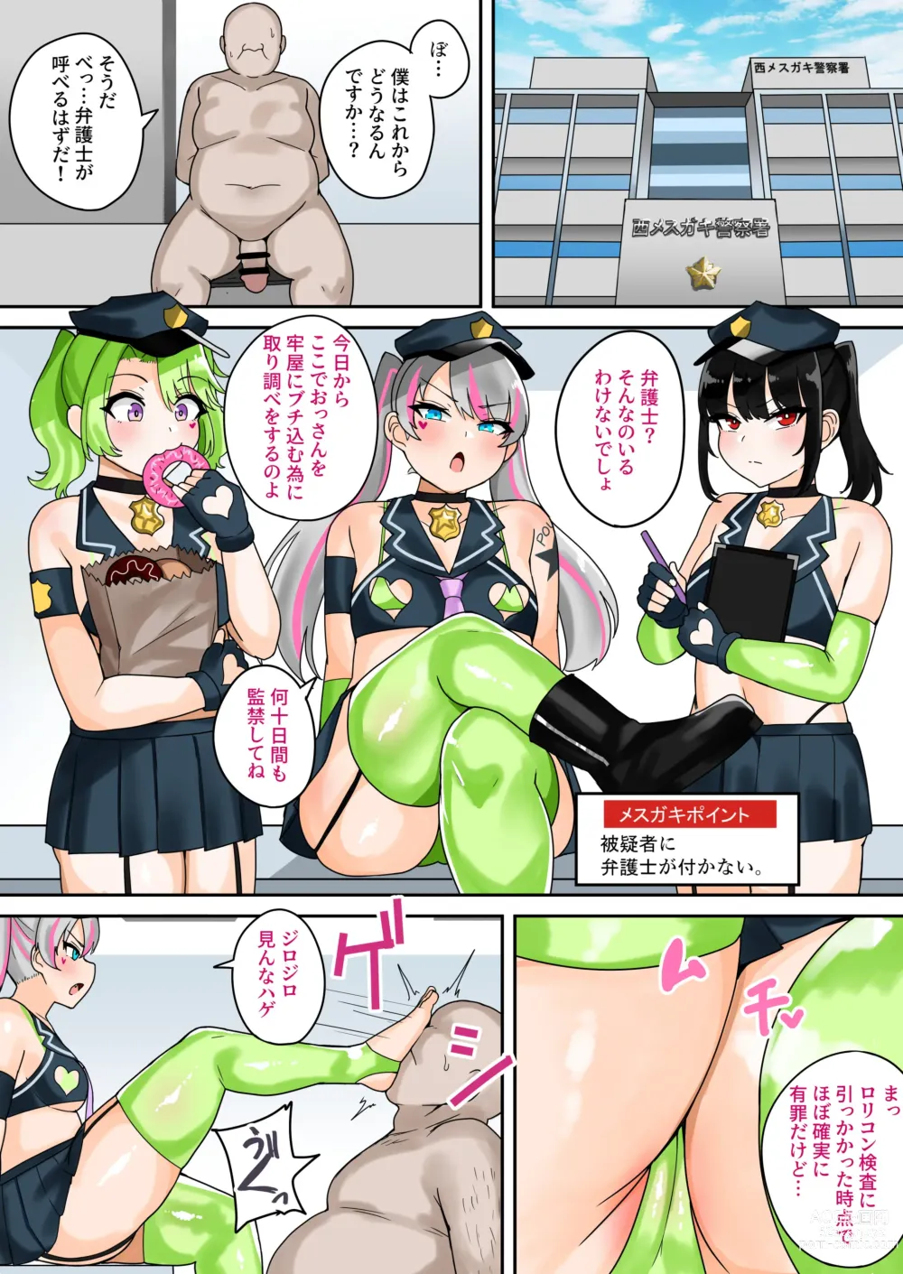 Page 11 of doujinshi Taiho Shichauzo! Mesugaki Police 24-Ji