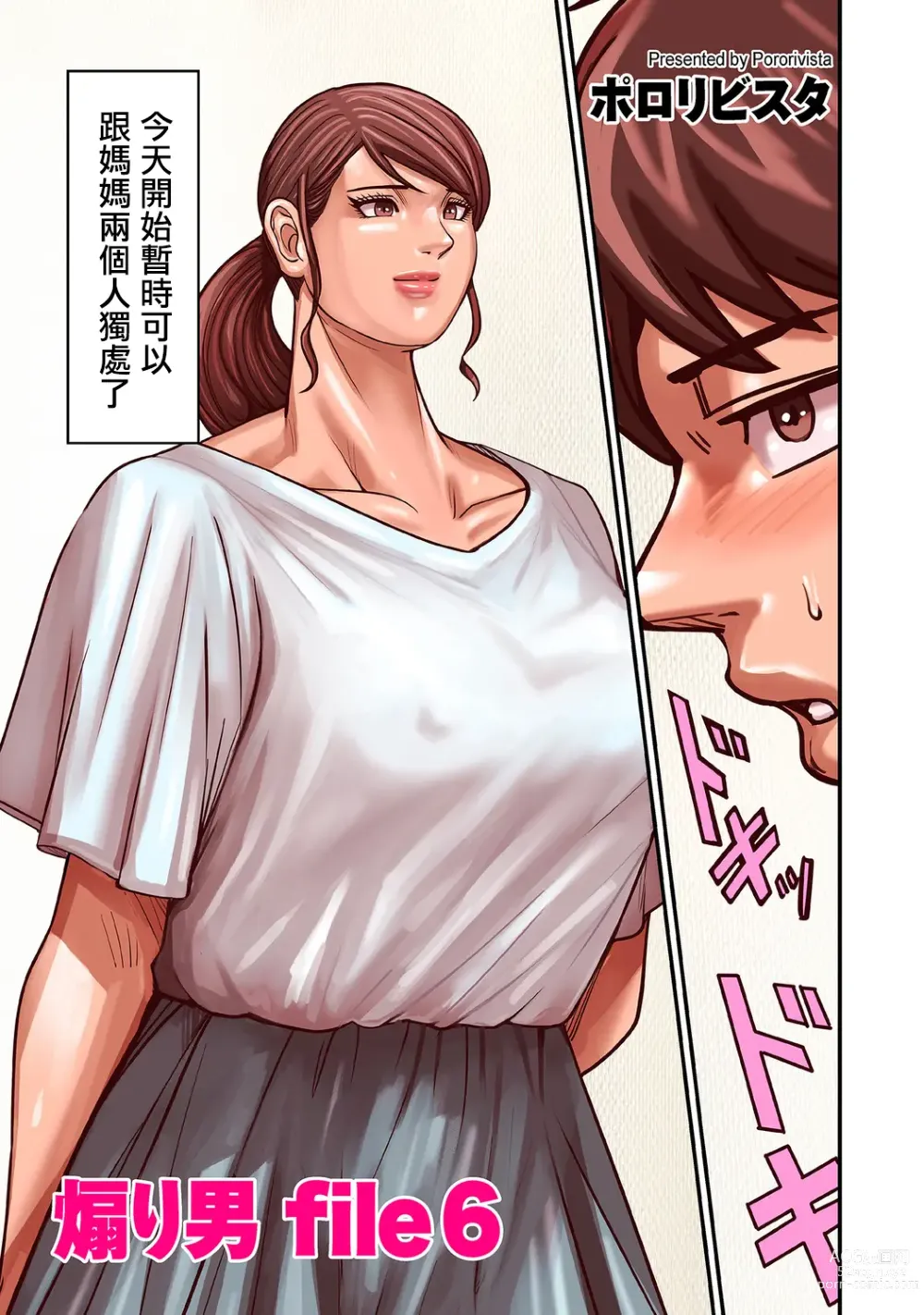 Page 161 of doujinshi Provoking Men 1-8