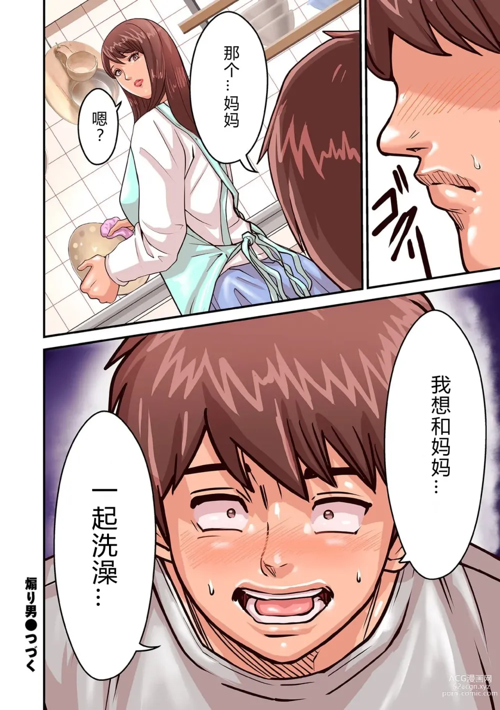 Page 58 of doujinshi Provoking Men 1-8