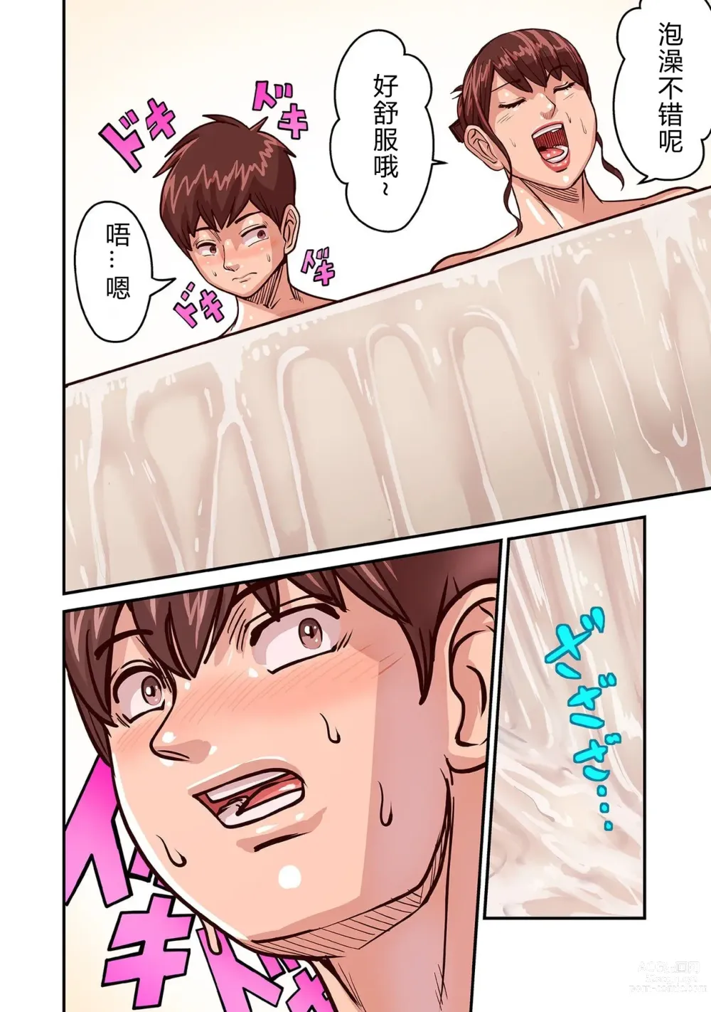 Page 88 of doujinshi Provoking Men 1-8