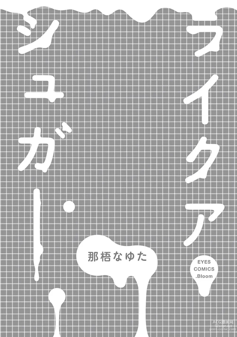 Page 2 of manga 爱似甜点 Ch. 1-5