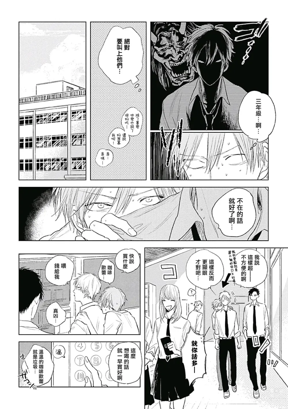 Page 11 of manga 爱似甜点 Ch. 1-5