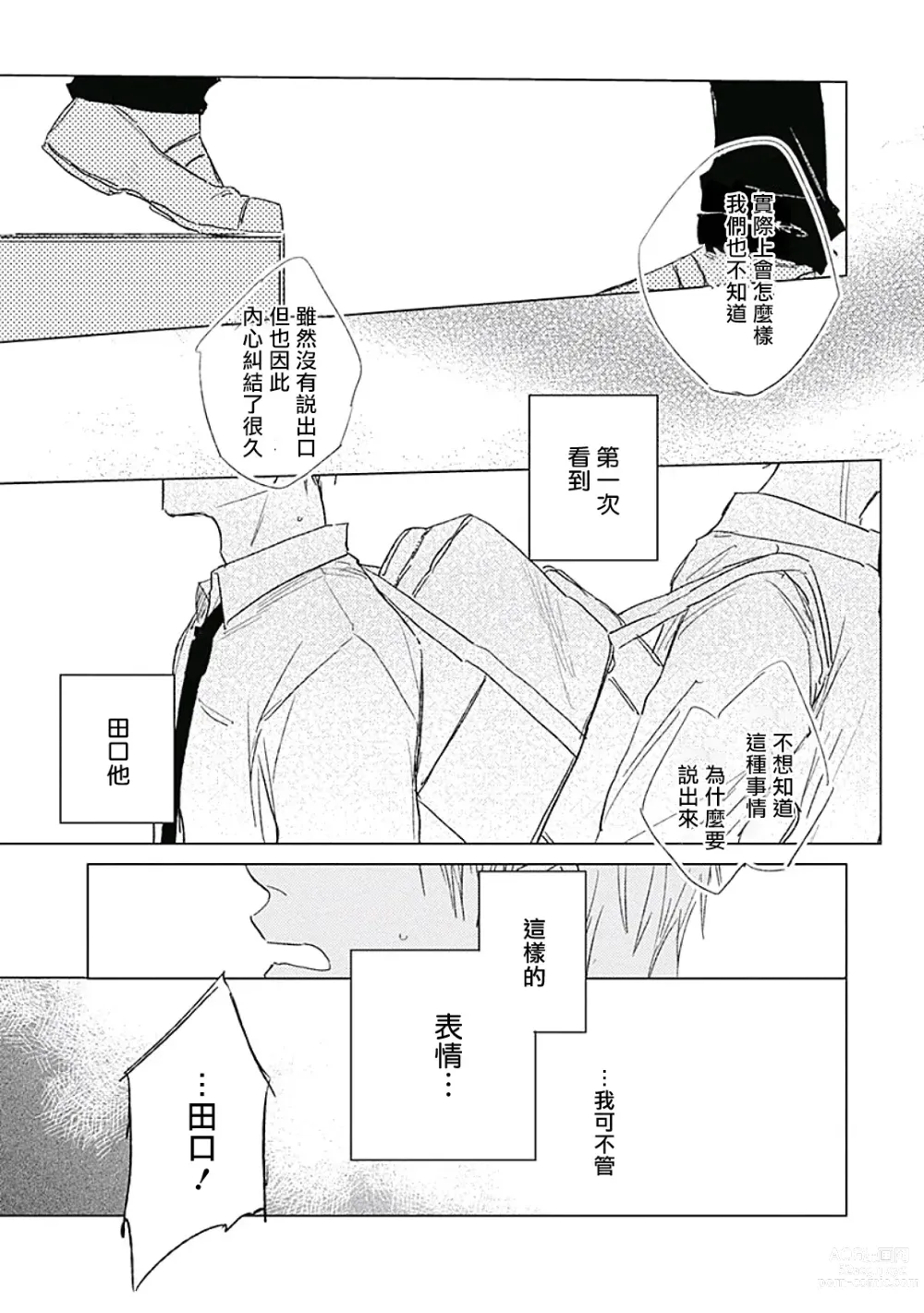 Page 102 of manga 爱似甜点 Ch. 1-5