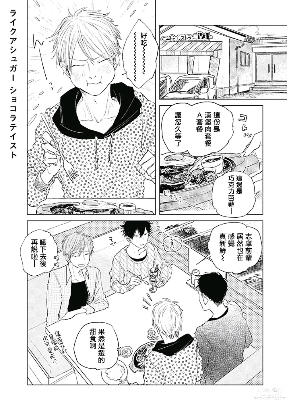 Page 109 of manga 爱似甜点 Ch. 1-5