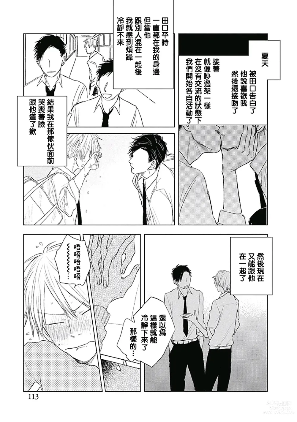 Page 117 of manga 爱似甜点 Ch. 1-5