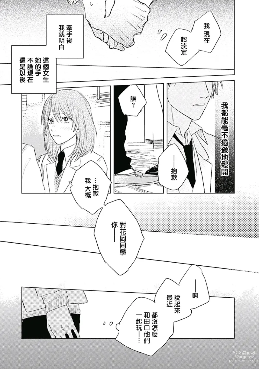 Page 128 of manga 爱似甜点 Ch. 1-5